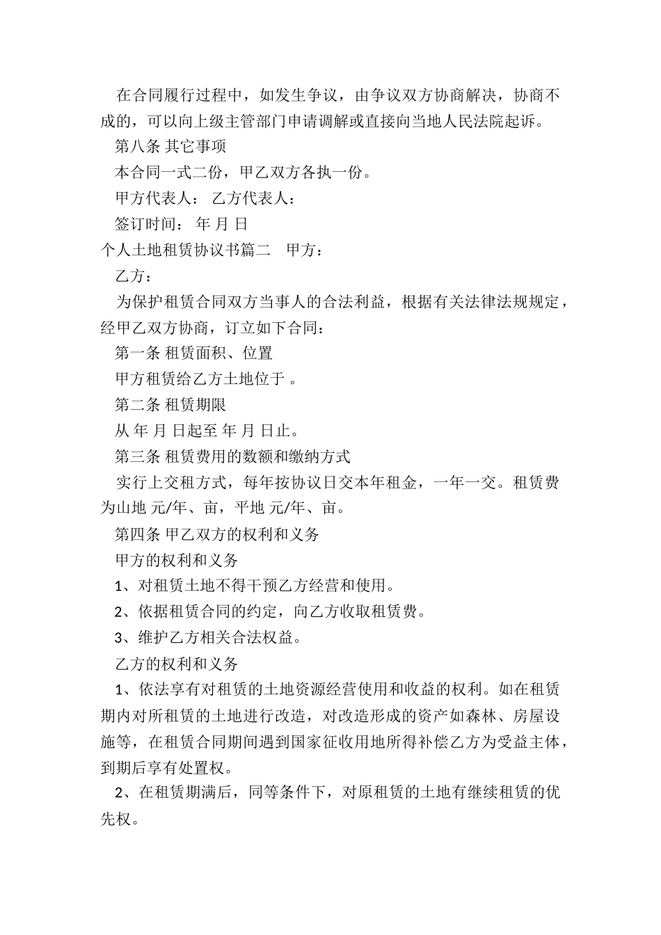 2024年个人土地租赁协议书_第3页