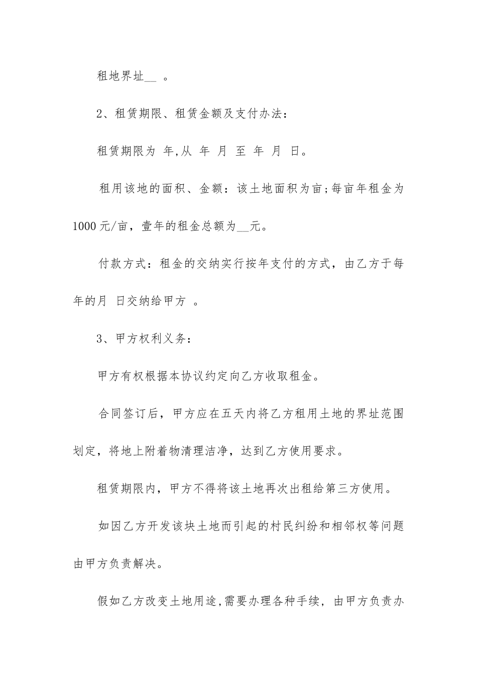 2024年个人土地租赁合同协议_第2页