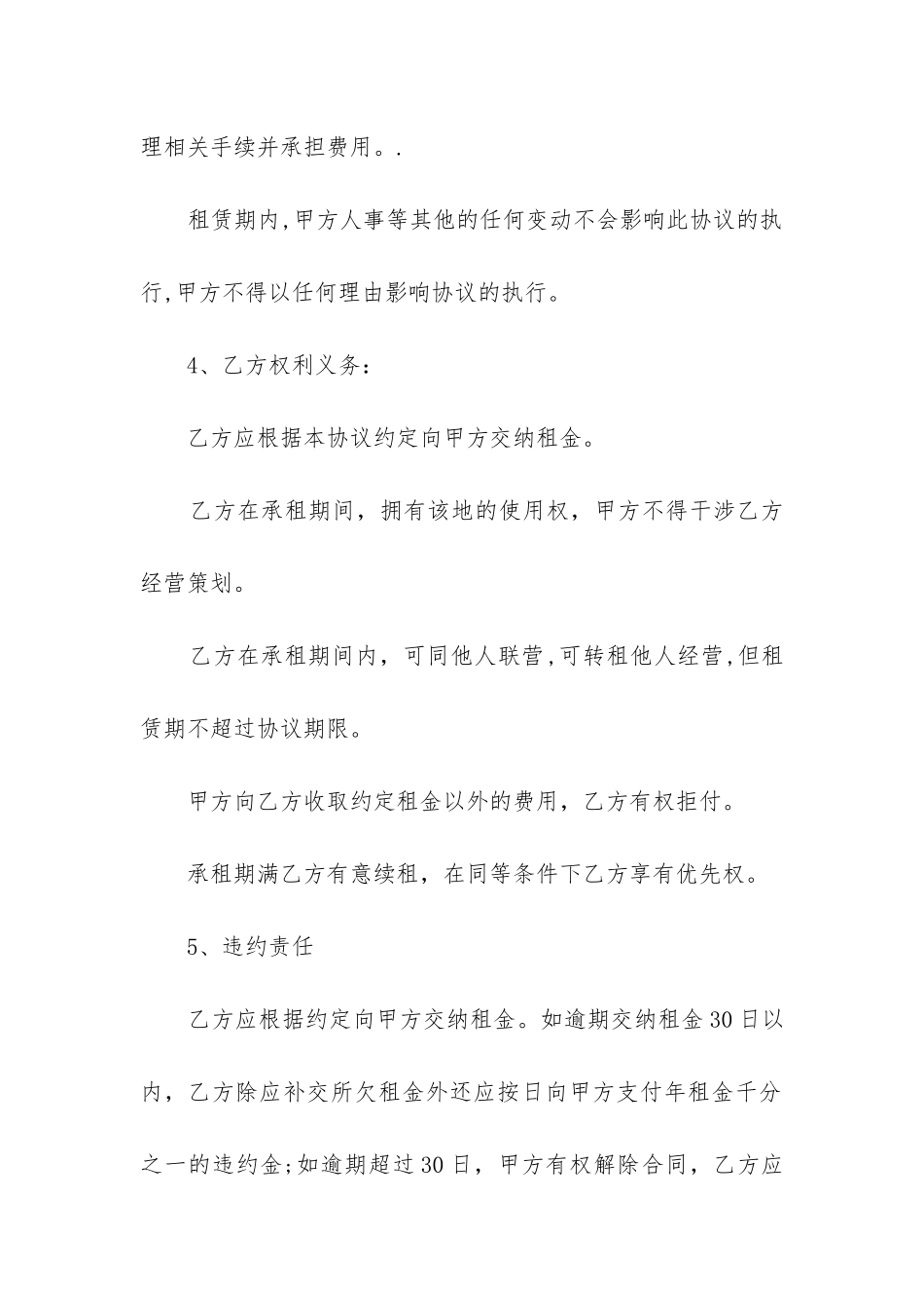 2024年个人土地租赁合同协议_第3页