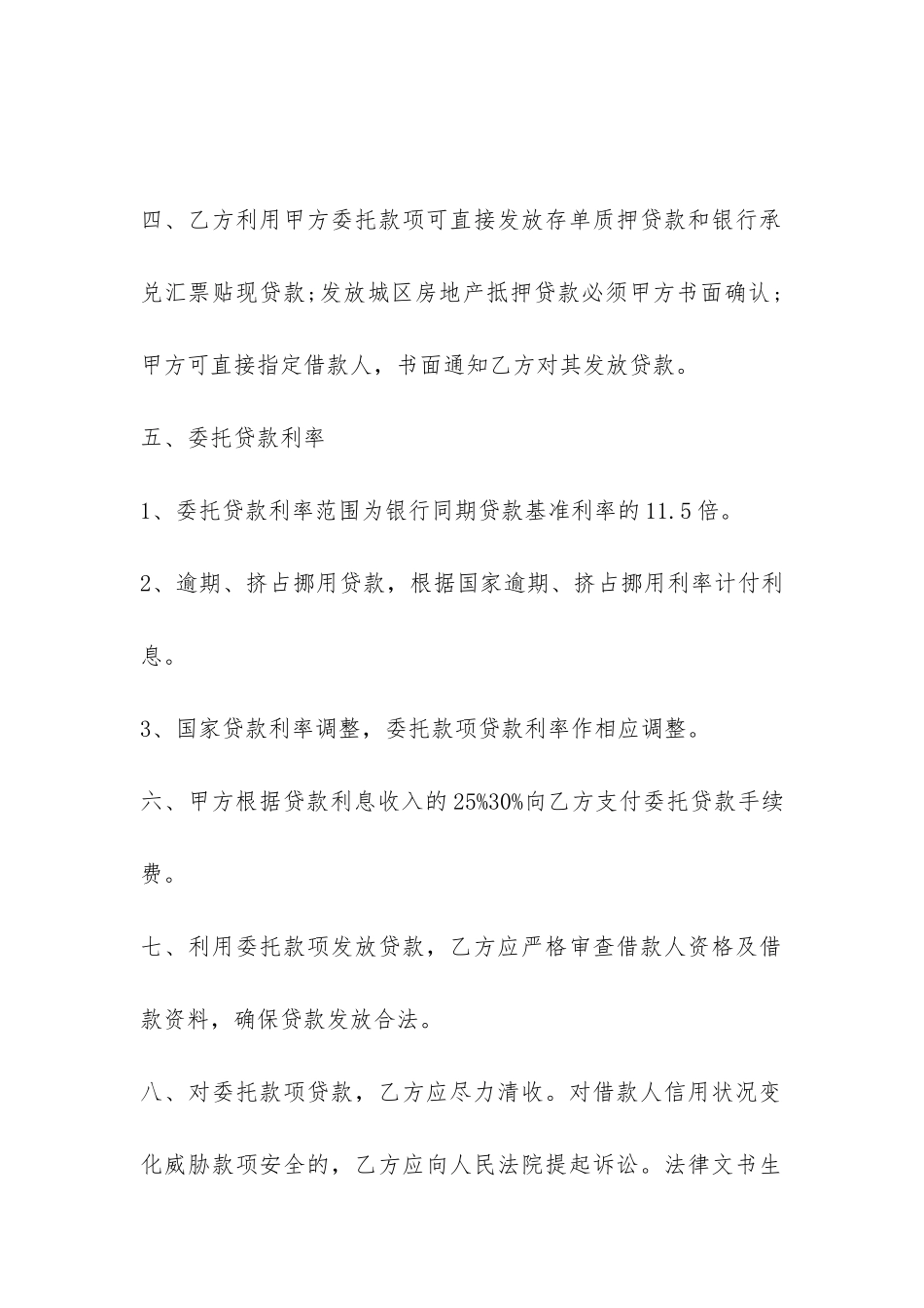 2024年个人委托借款合同-_第2页