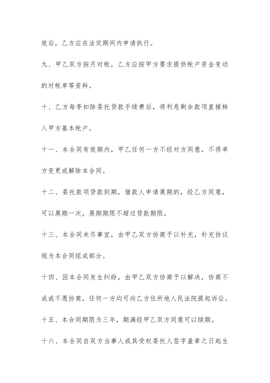 2024年个人委托借款合同-_第3页