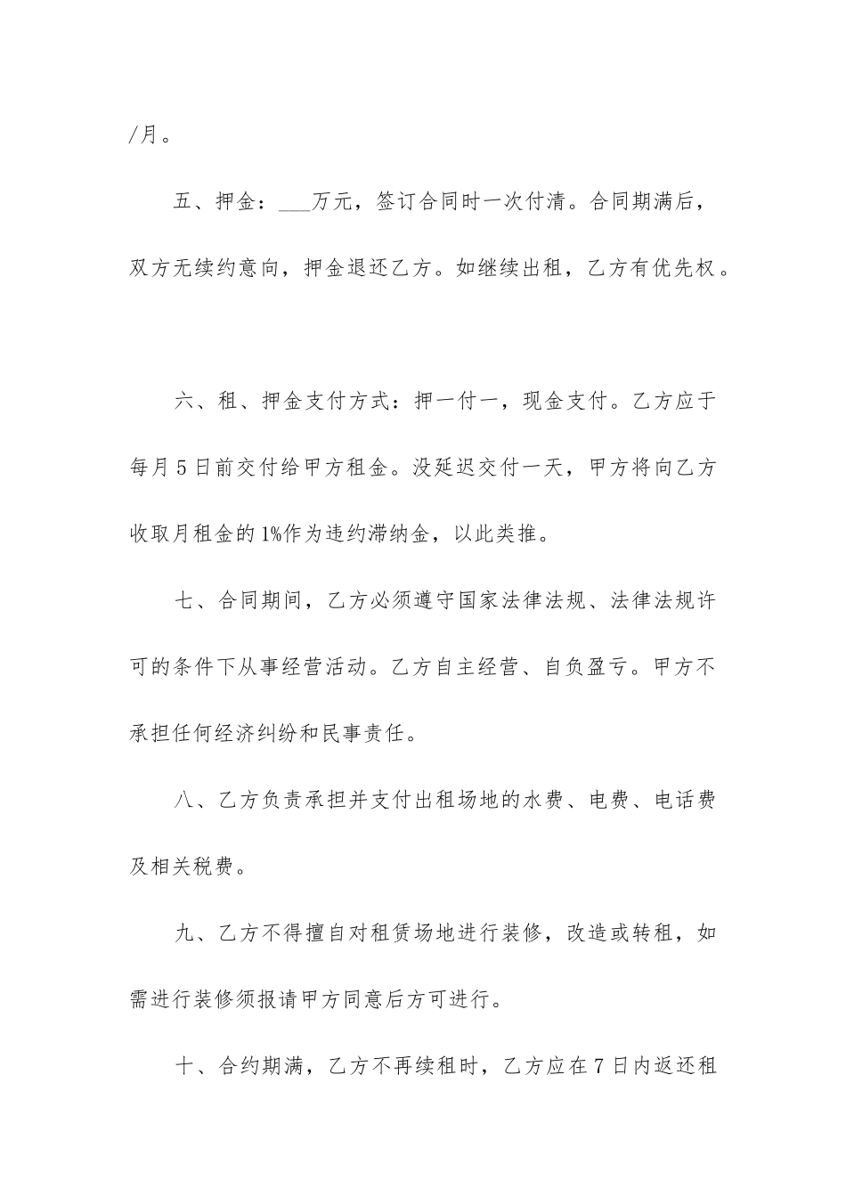 2024年个人场地租赁合同_第2页