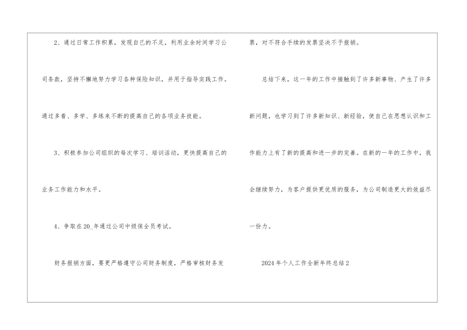 2024年个人工作全新年终总结_第3页