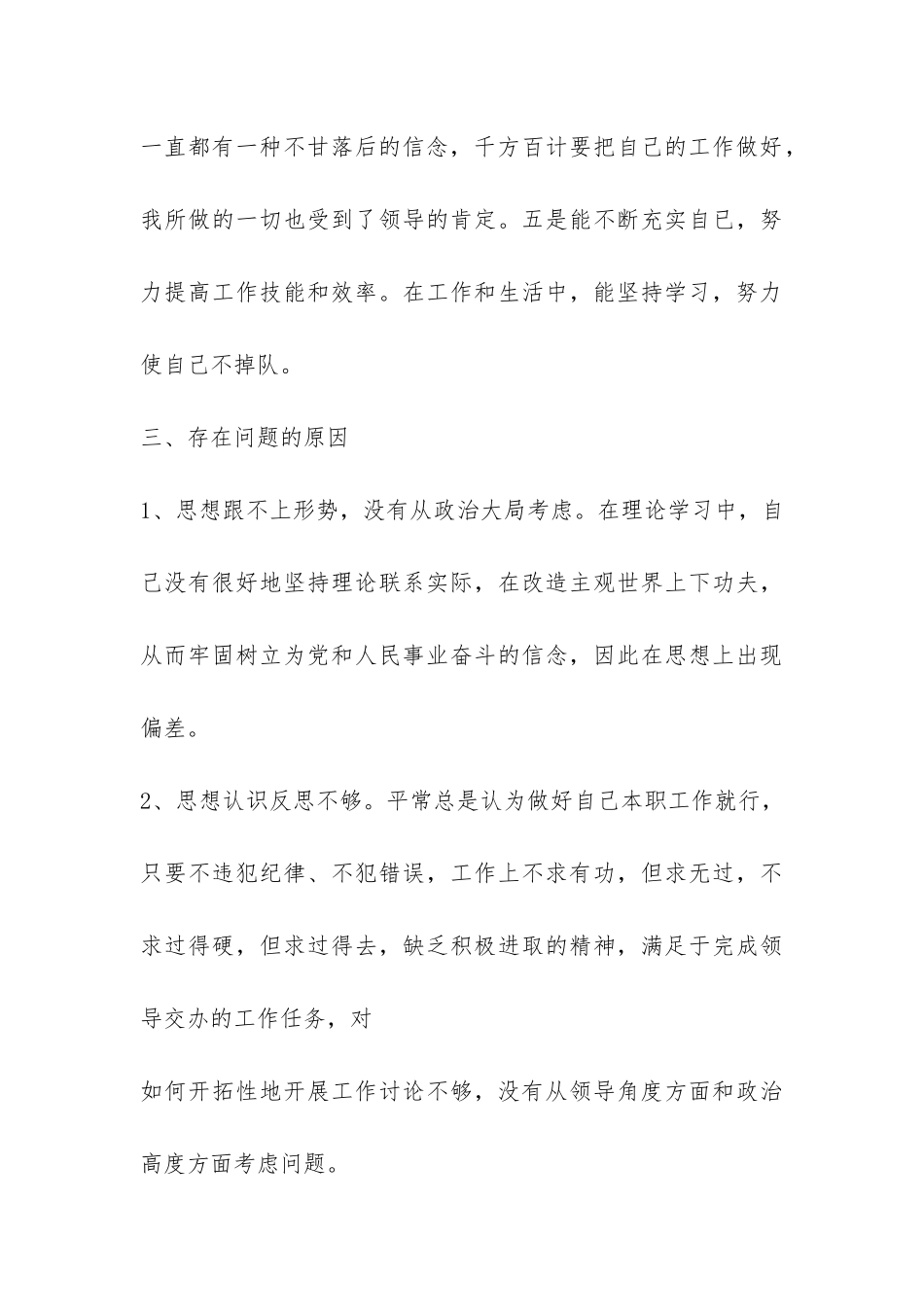 2024年个人工作作风自查报告-_第3页