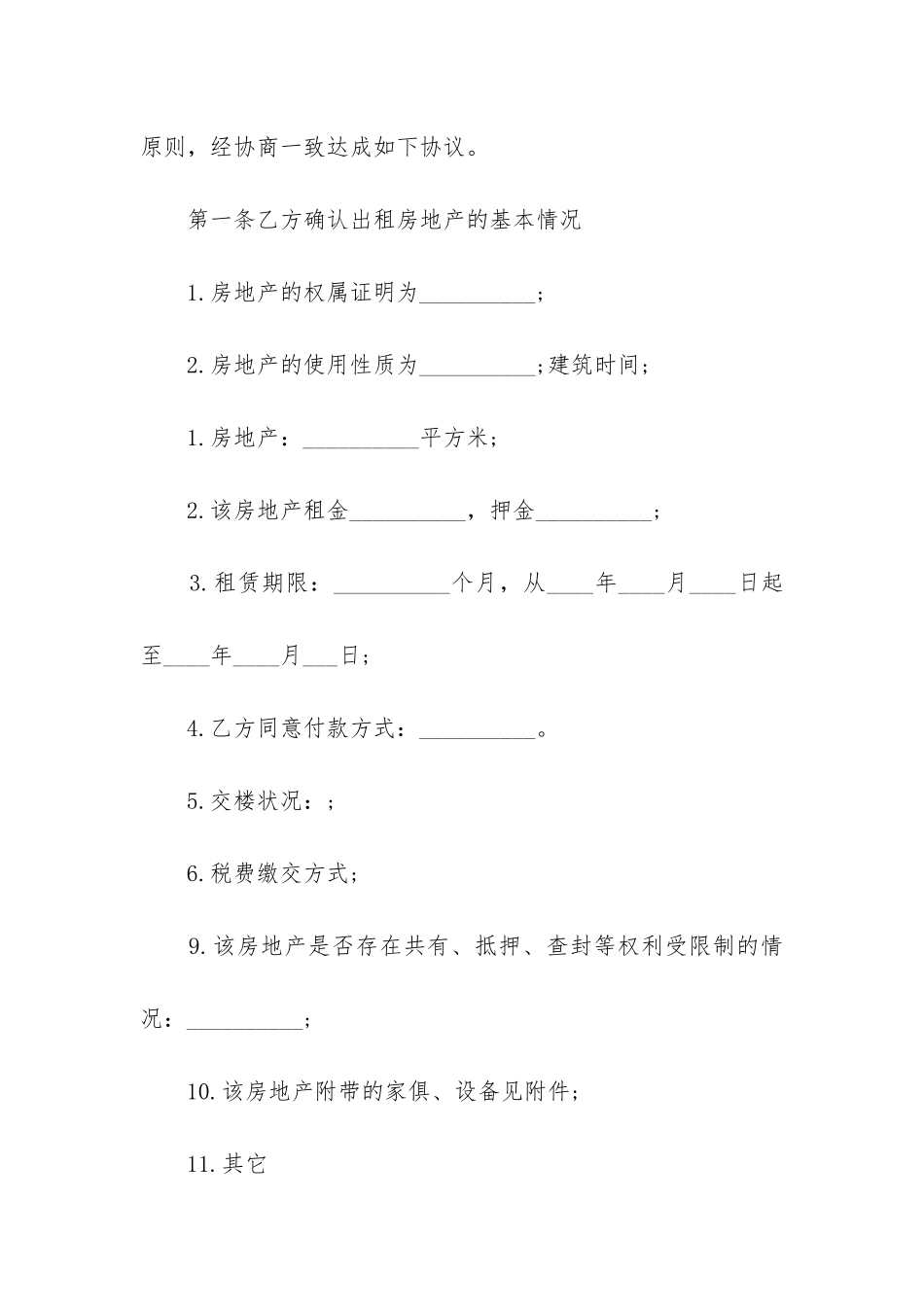 2024年个人委托中介出租房产合同_第2页