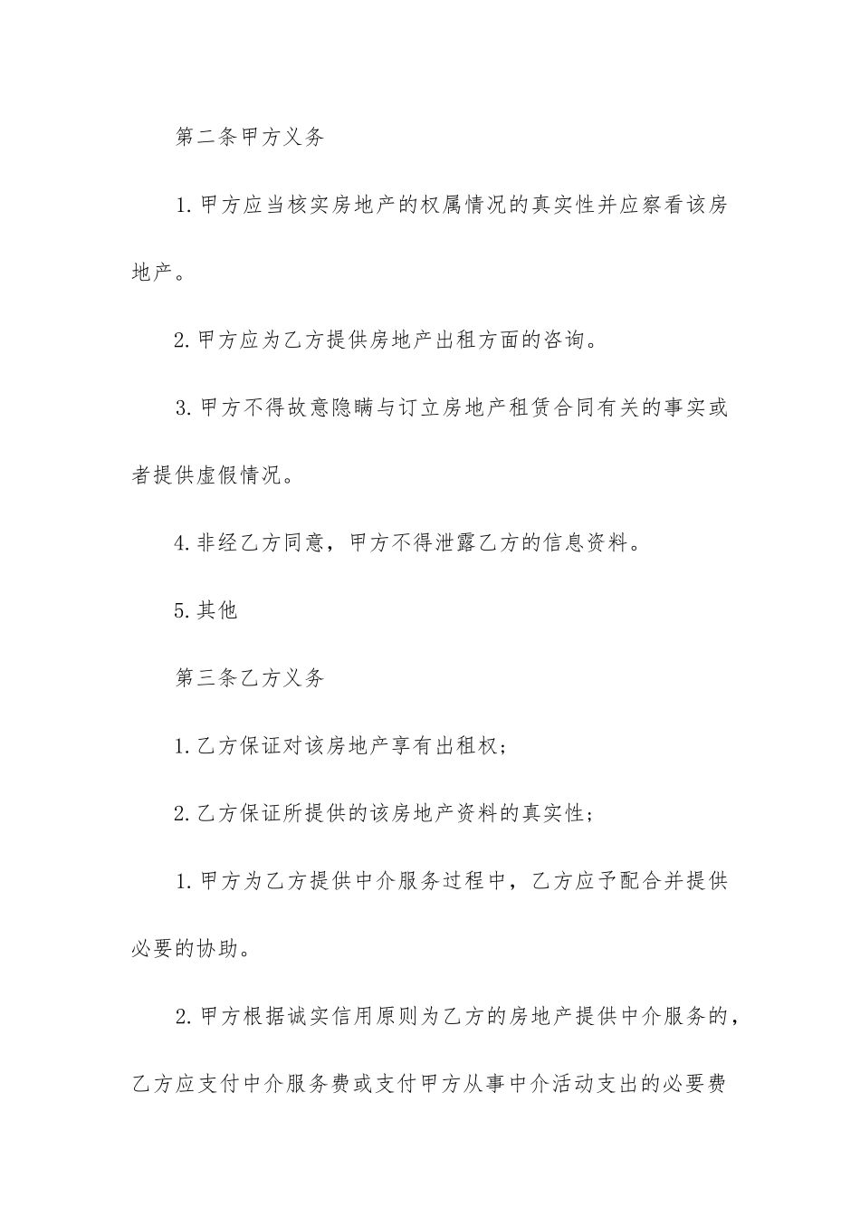 2024年个人委托中介出租房产合同_第3页