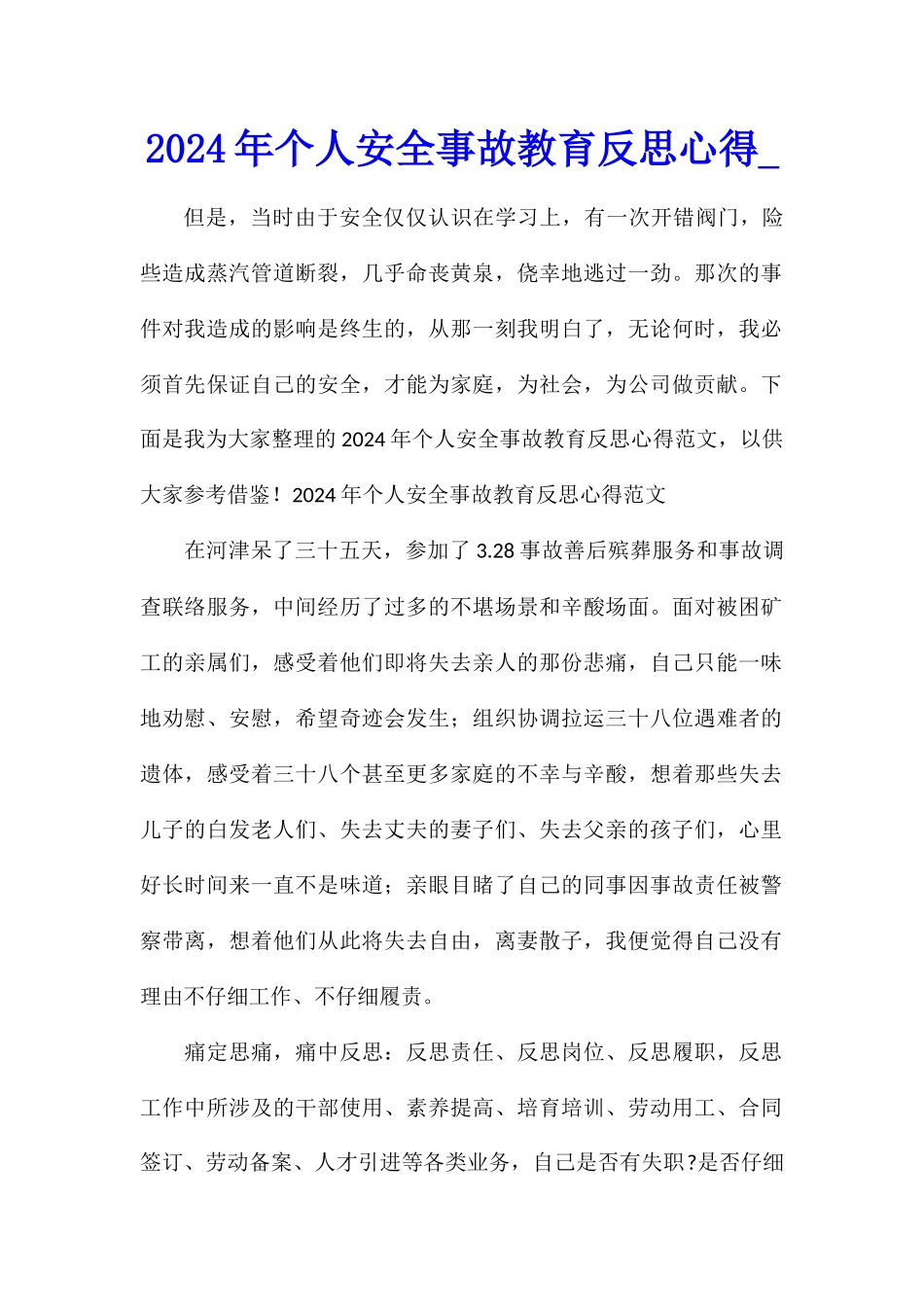 2024年个人安全事故教育反思心得_第1页