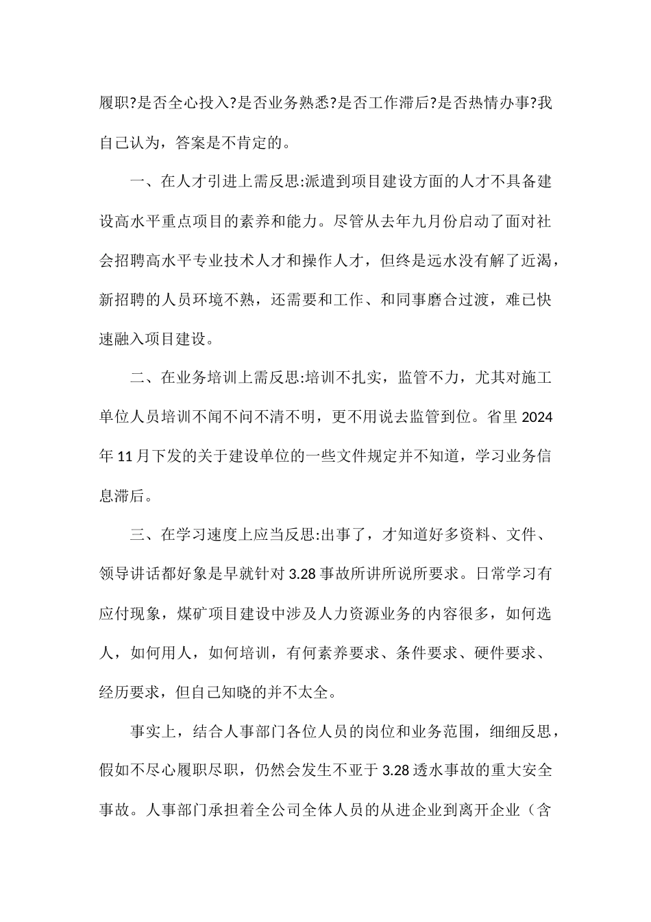 2024年个人安全事故教育反思心得_第2页