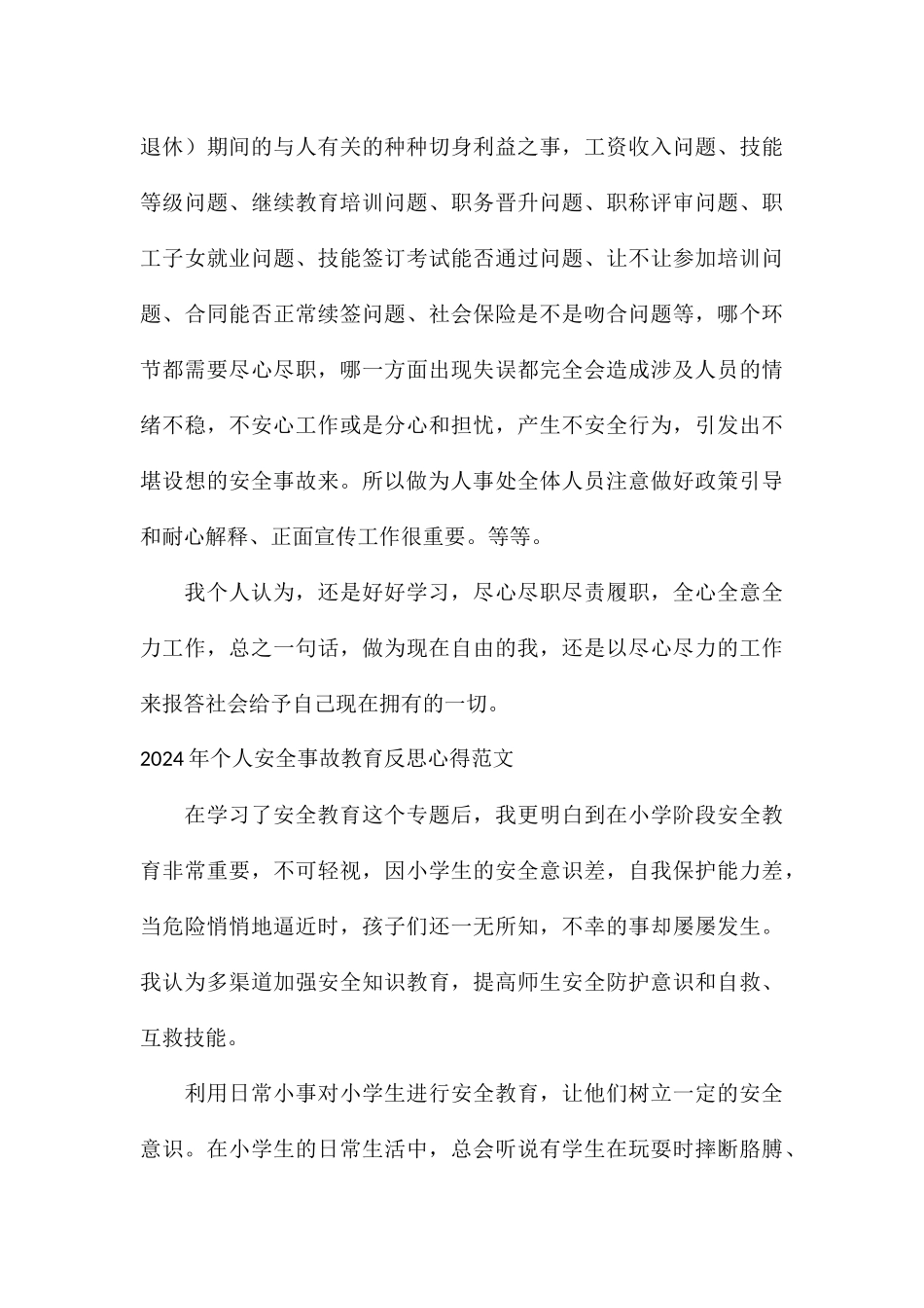 2024年个人安全事故教育反思心得_第3页