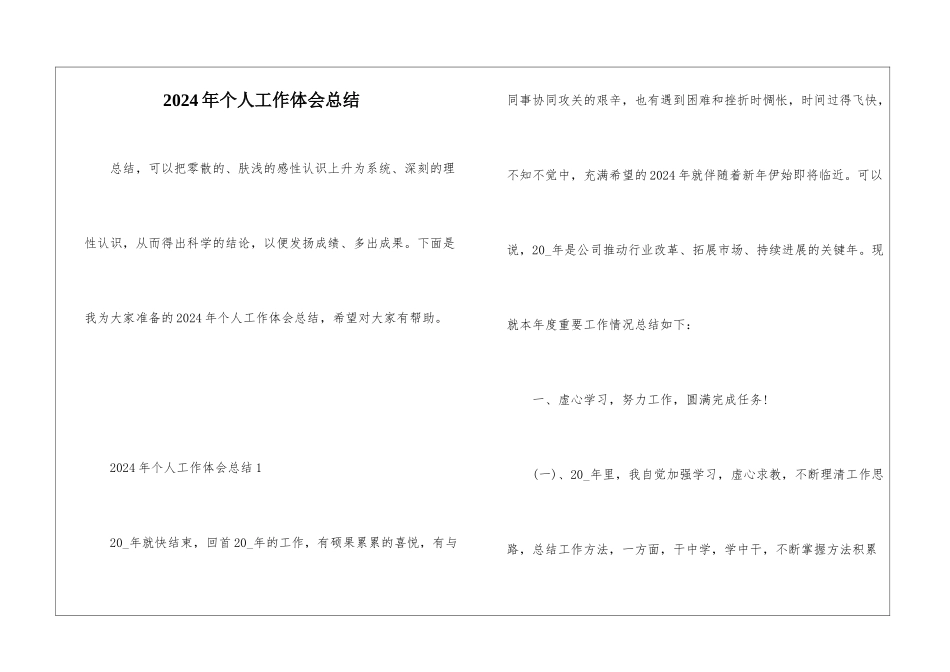 2024年个人工作体会总结_第1页