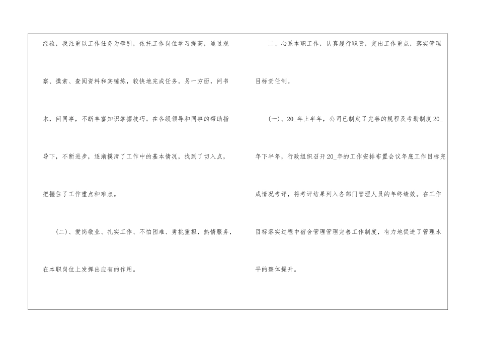 2024年个人工作体会总结_第2页