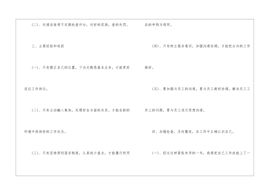 2024年个人工作体会总结_第3页