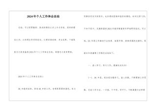 2024年个人工作体会总结