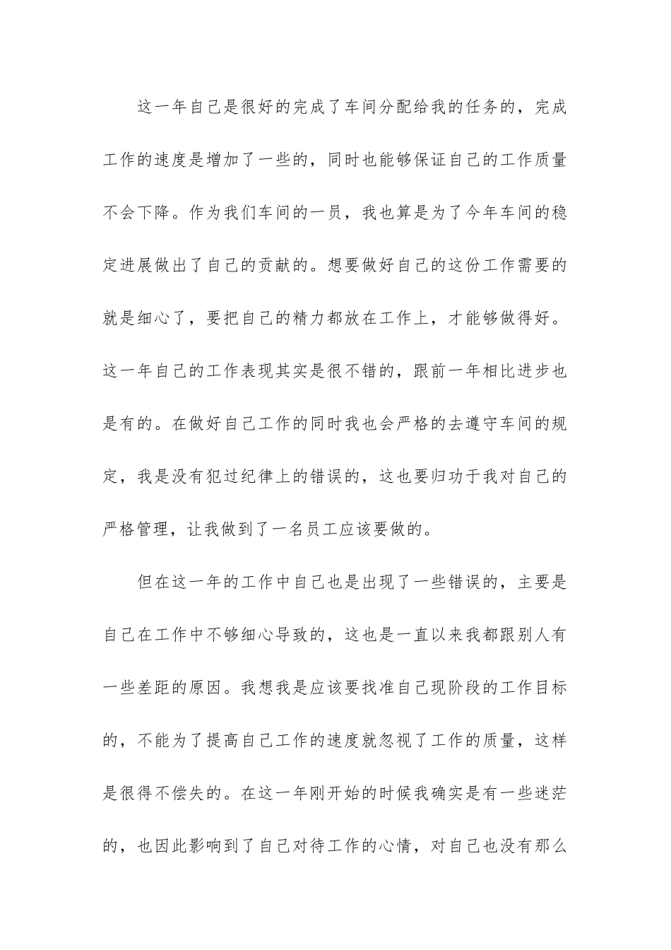 2024年个人工作全新年终总结3篇-年终工作总结个人_第2页