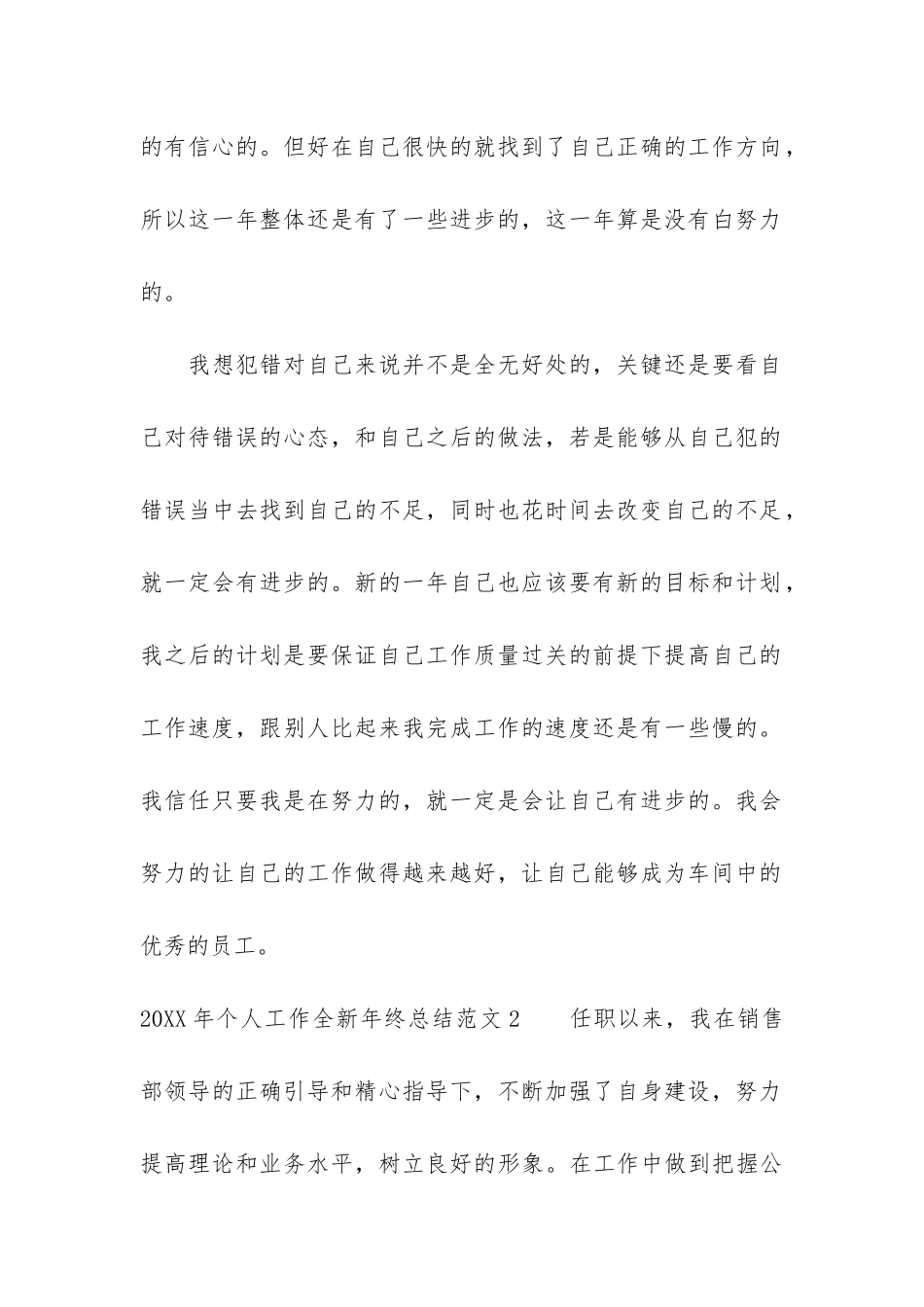 2024年个人工作全新年终总结3篇-年终工作总结个人_第3页