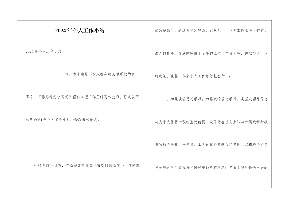 2024年个人工作小结_第1页