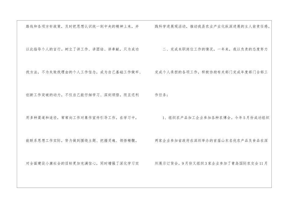 2024年个人工作小结_第2页