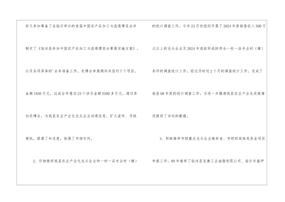 2024年个人工作小结_第3页