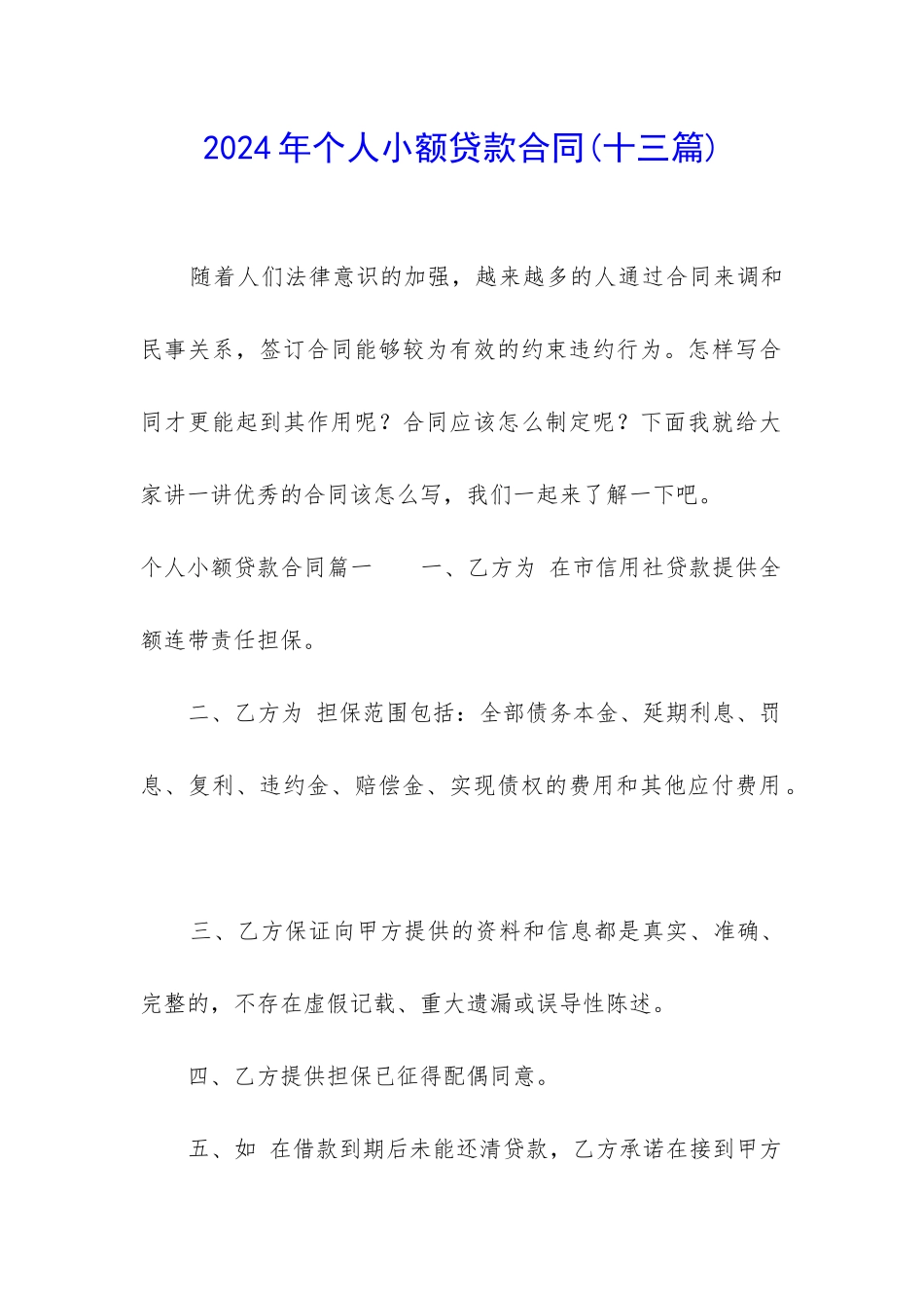 2024年个人小额贷款合同_第1页