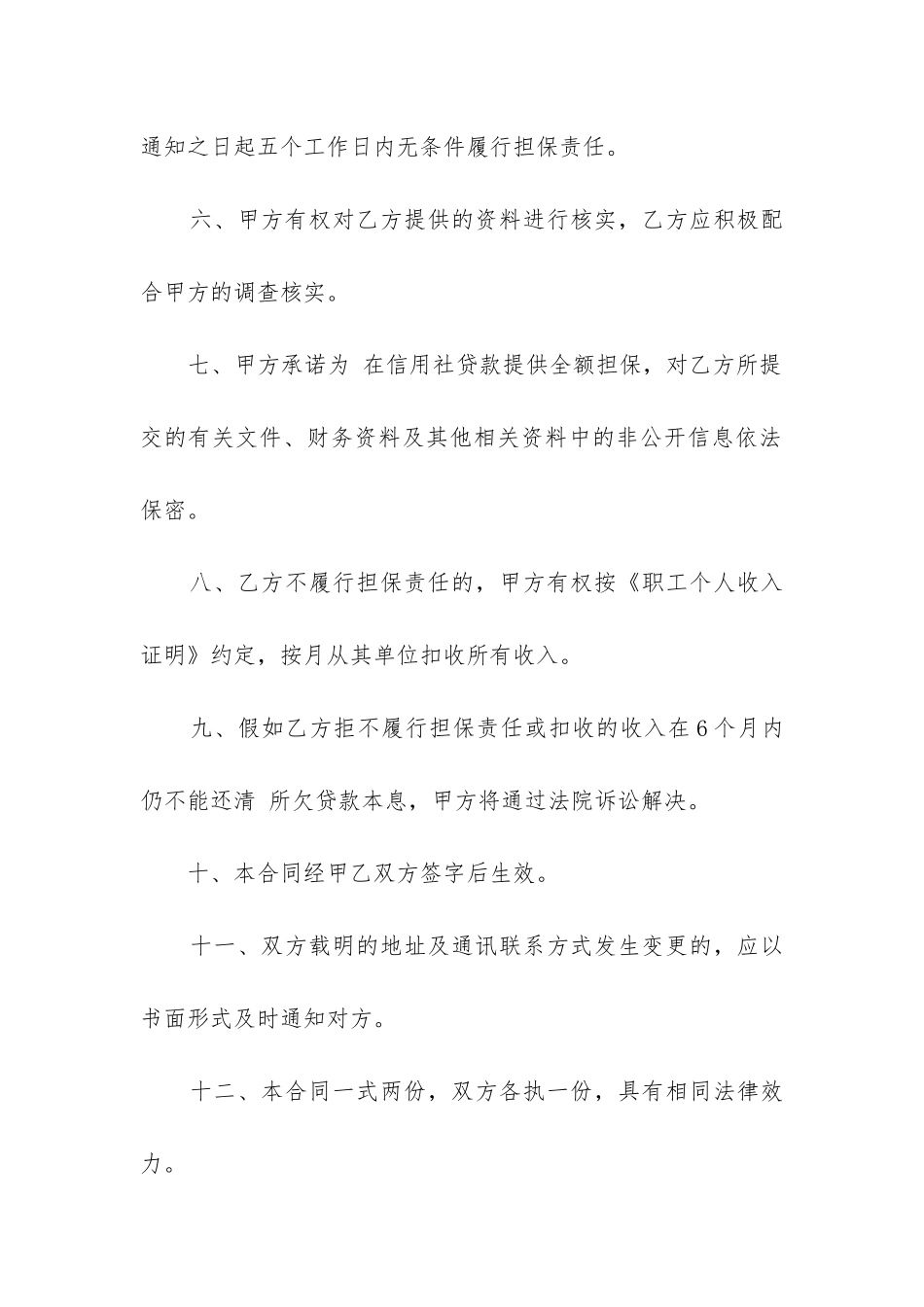 2024年个人小额贷款合同_第2页