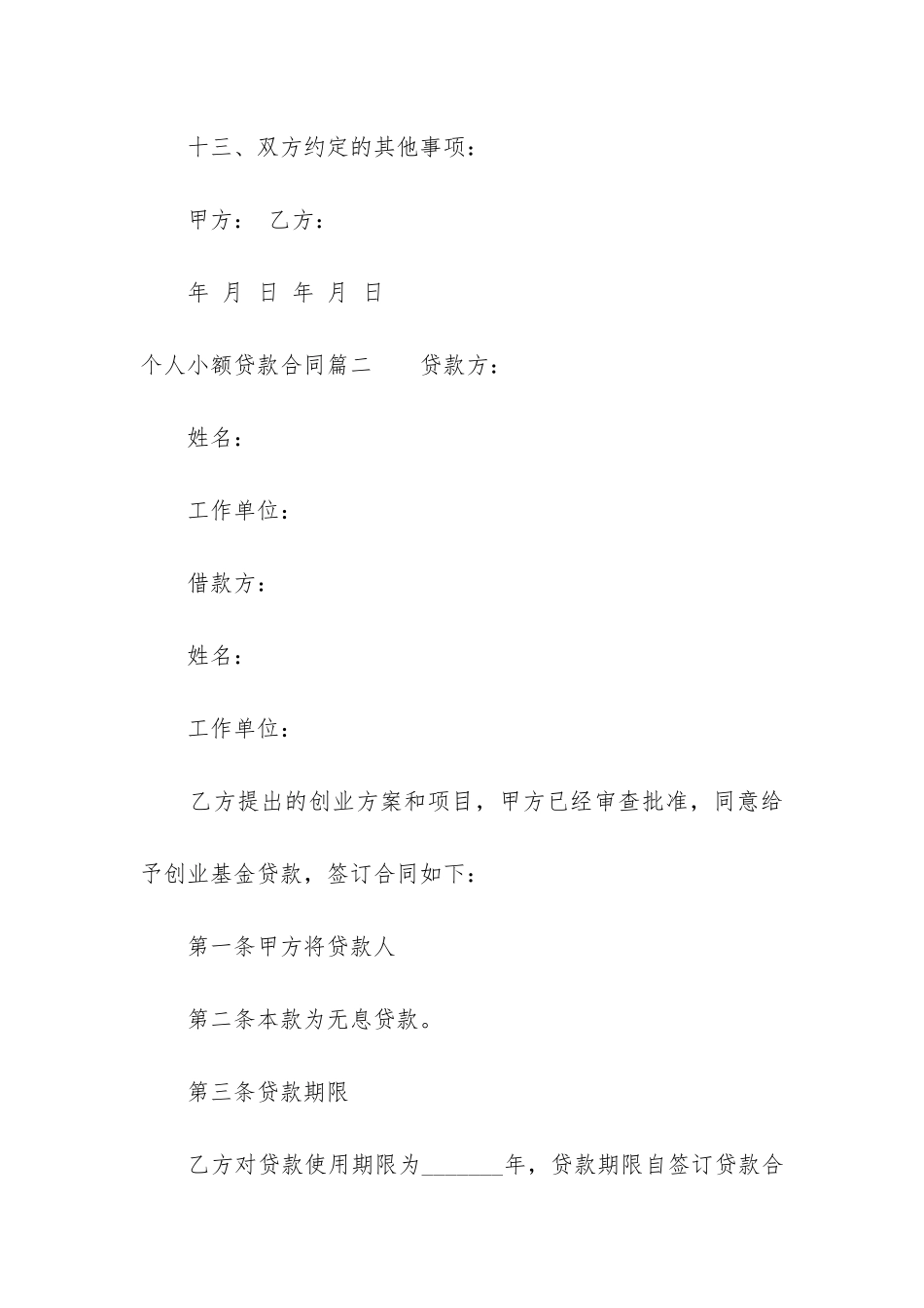 2024年个人小额贷款合同_第3页