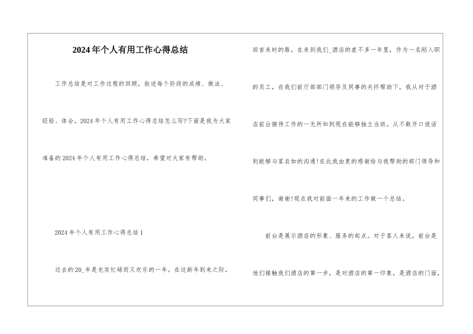 2024年个人实用工作心得总结_第1页