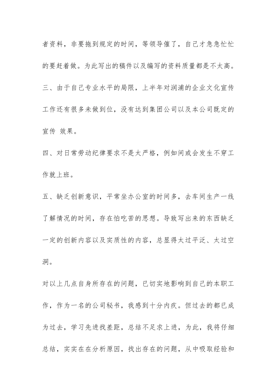 2024年个人工作总结(秘书)-_第2页