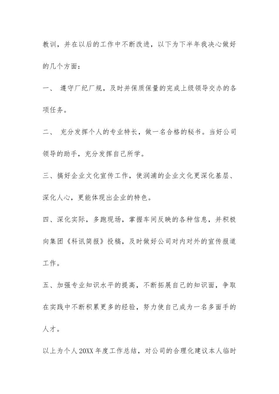 2024年个人工作总结(秘书)-_第3页