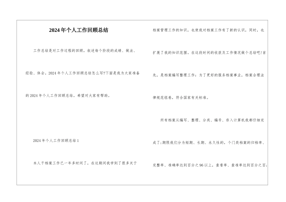 2024年个人工作回顾总结_第1页