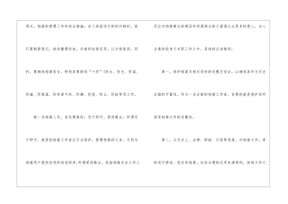 2024年个人工作回顾总结_第2页