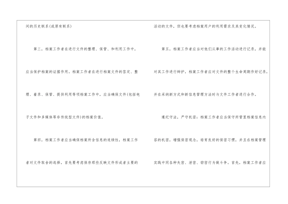 2024年个人工作回顾总结_第3页