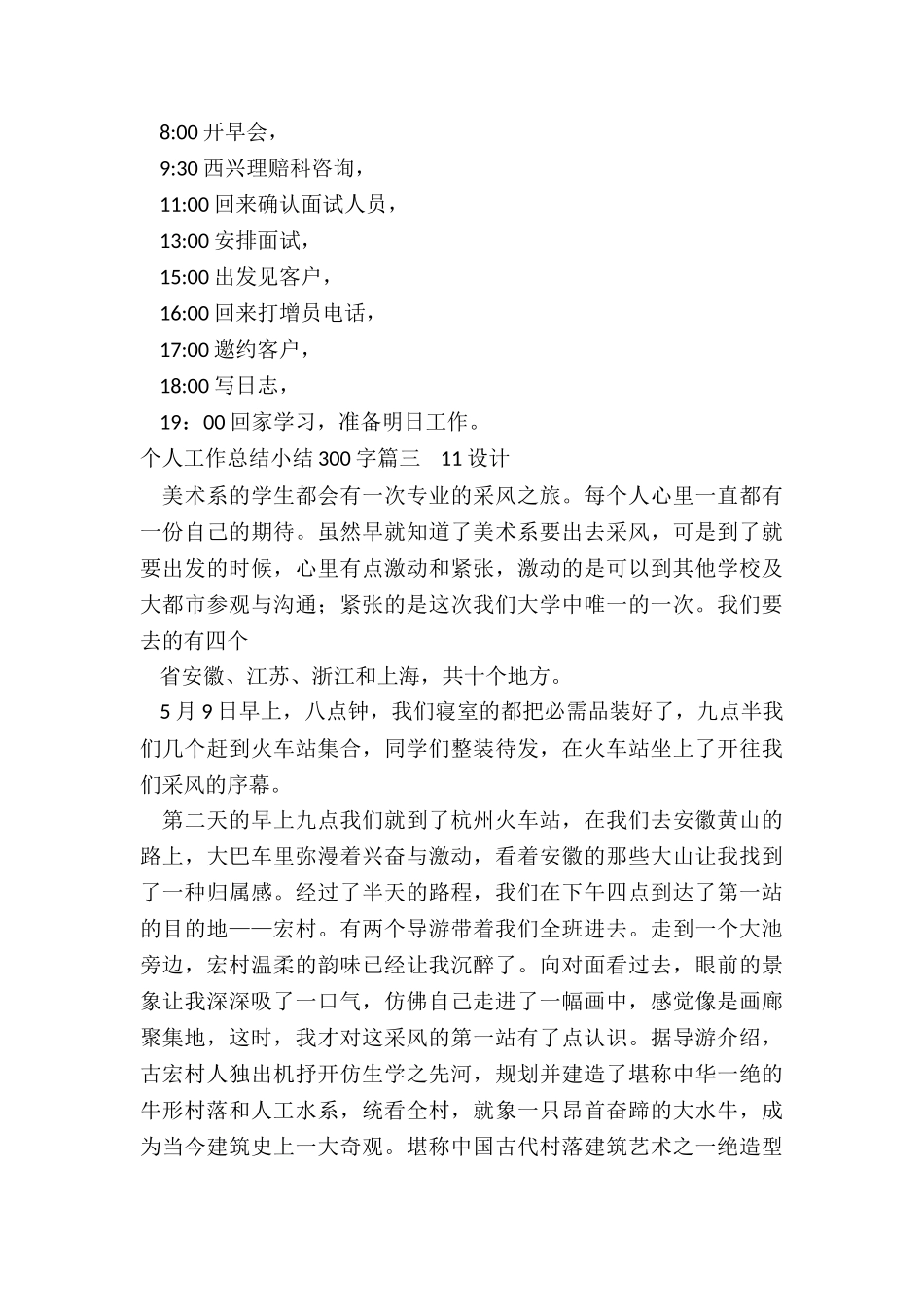 2024年个人工作总结小结300字_第3页