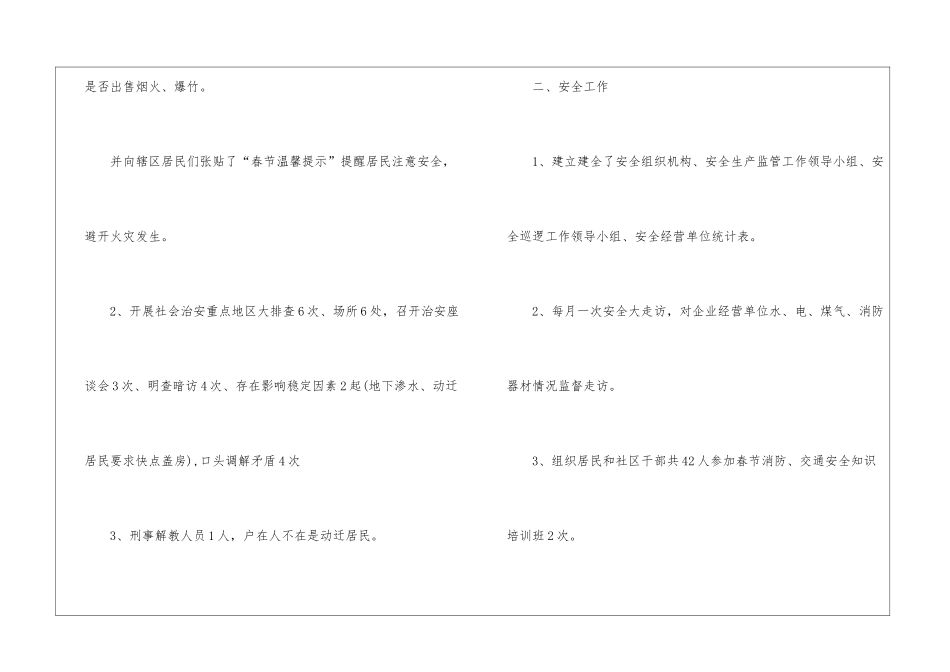 2024年个人工作总结会_第2页