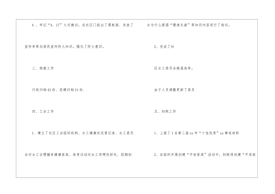 2024年个人工作总结会_第3页