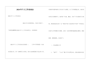 2024年个人工作总结会