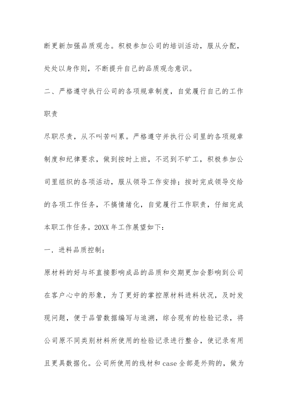 2024年个人工作总结暨2024年工作展望-_第2页