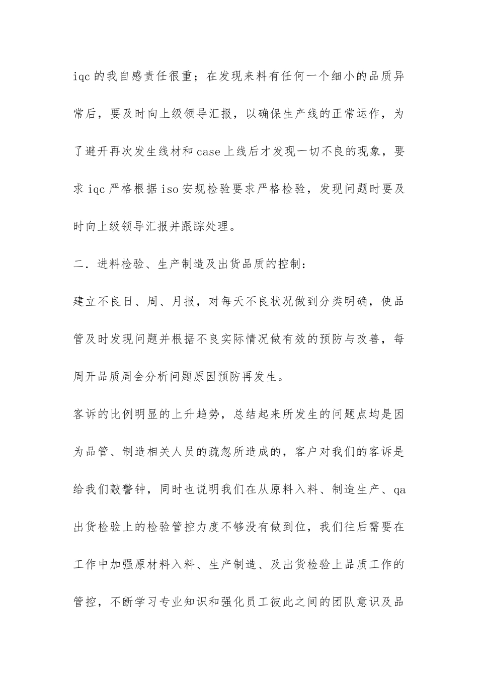 2024年个人工作总结暨2024年工作展望-_第3页