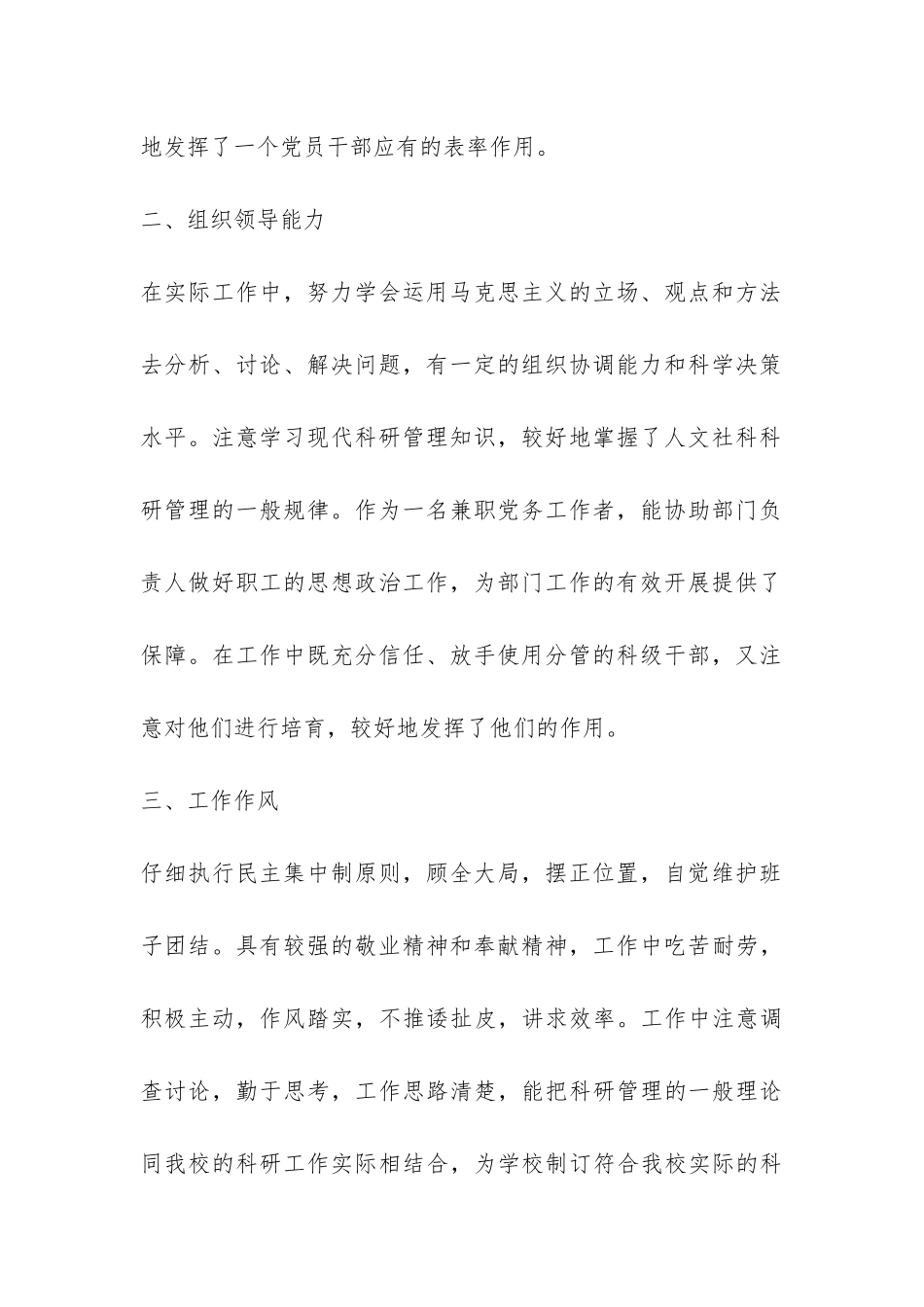 2024年个人工作总结报告-_第2页