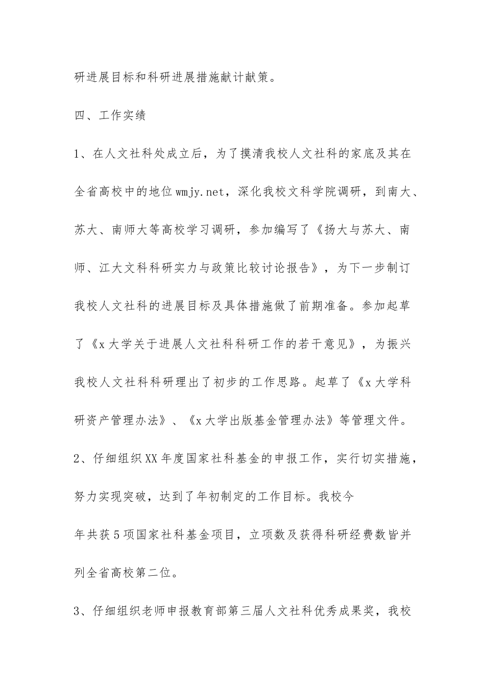 2024年个人工作总结报告-_第3页