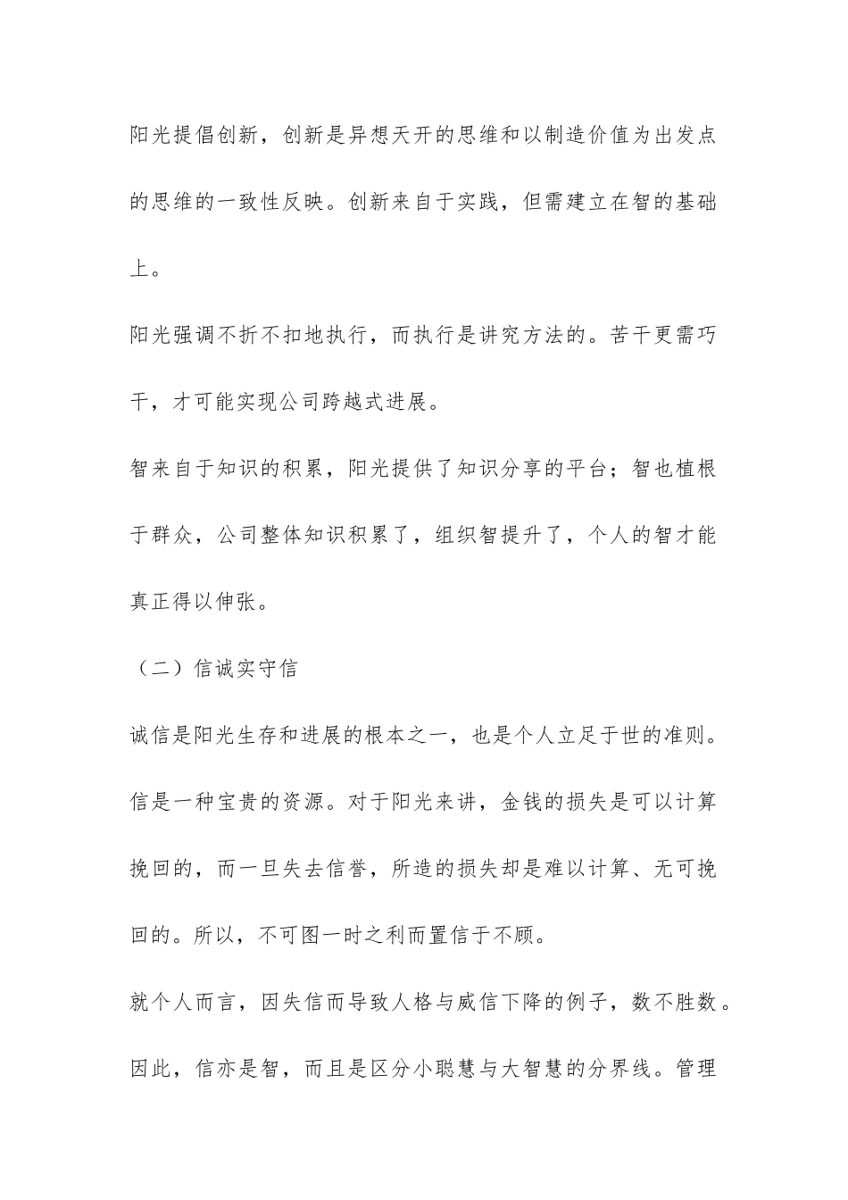 2024年个人工作总结暨对工作的一点思考-_第2页