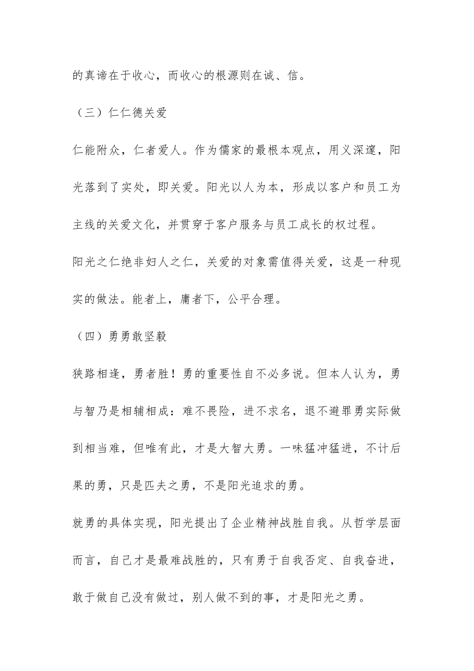 2024年个人工作总结暨对工作的一点思考-_第3页