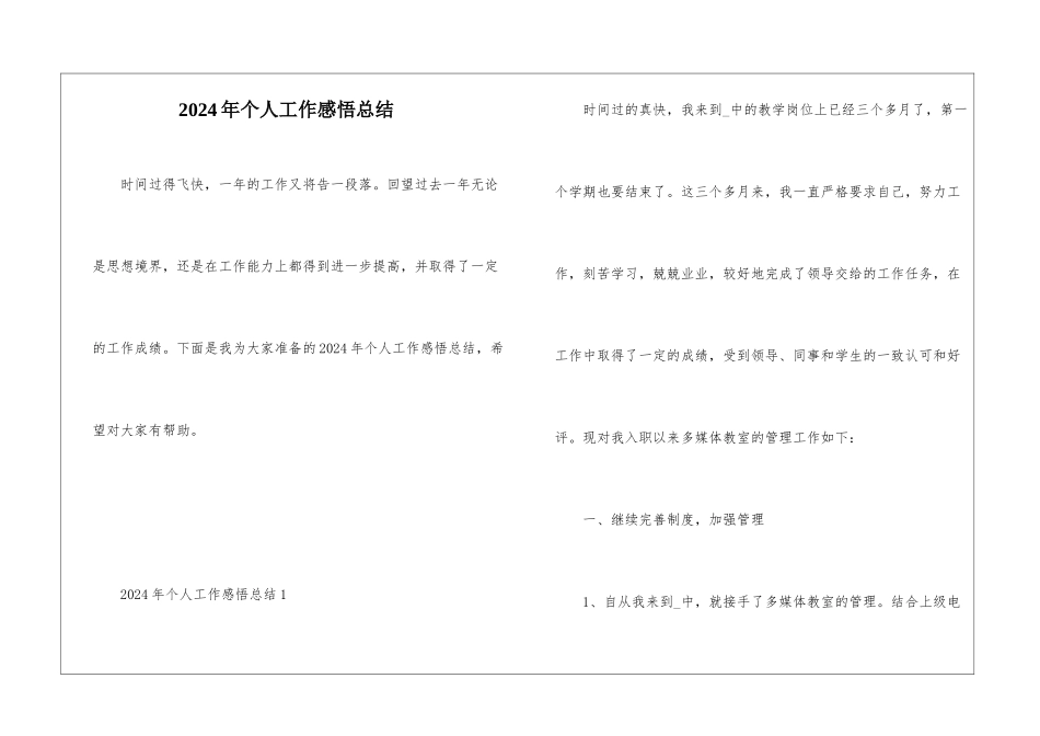 2024年个人工作感悟总结_第1页