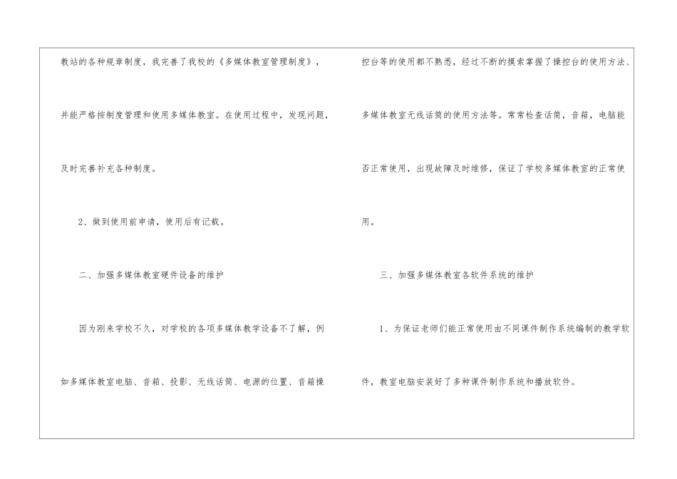2024年个人工作感悟总结_第2页