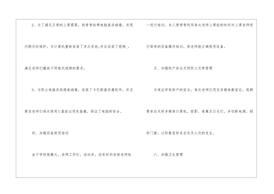 2024年个人工作感悟总结_第3页