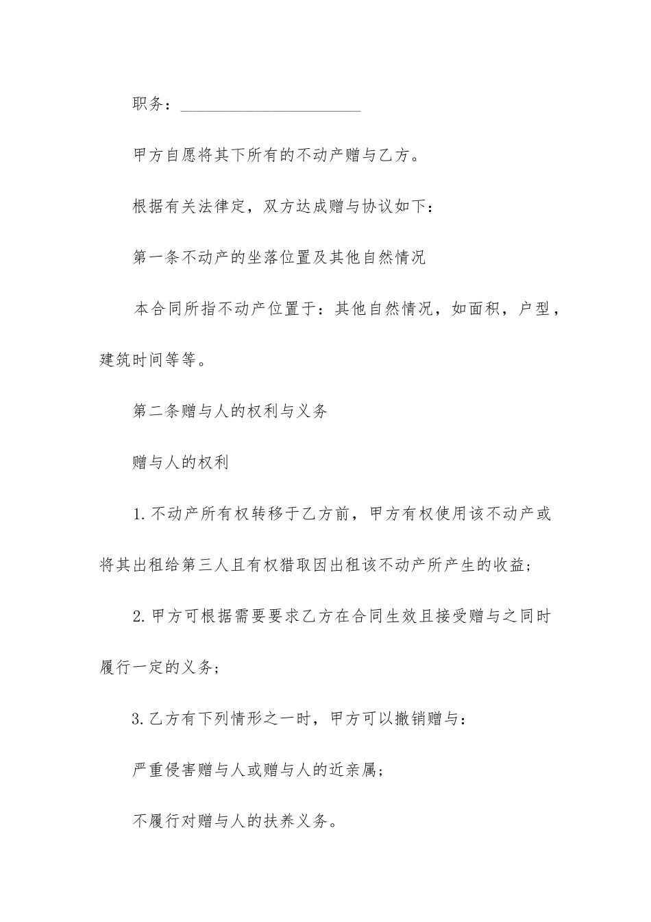 2024年个人市区楼房赠与合同_第2页