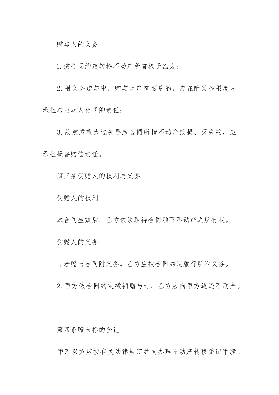 2024年个人市区楼房赠与合同_第3页