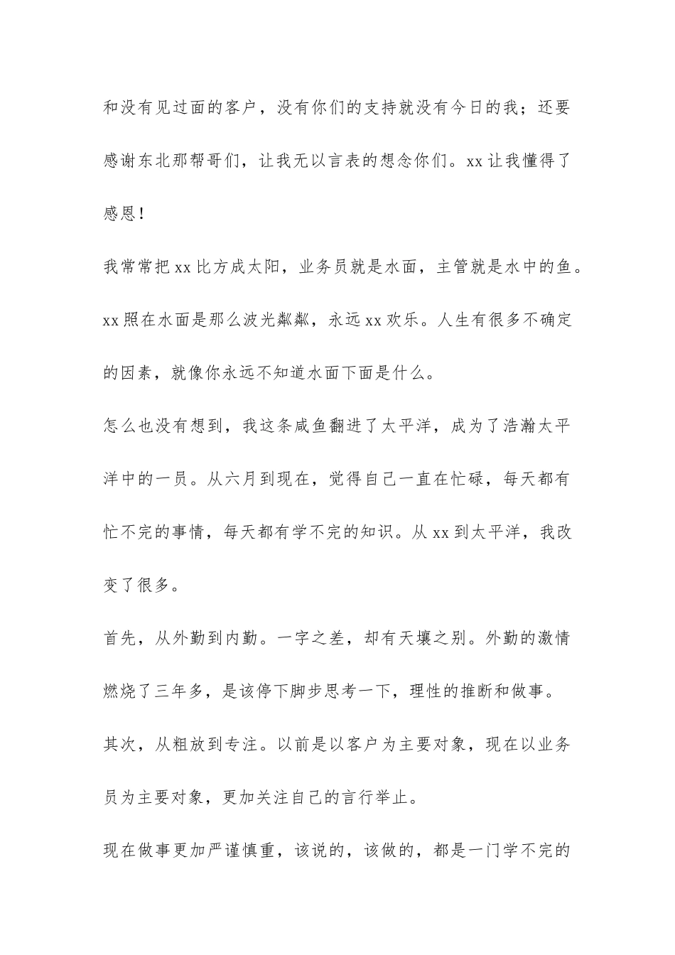 2024年个人工作总结及2024年个人工作规划-_第2页