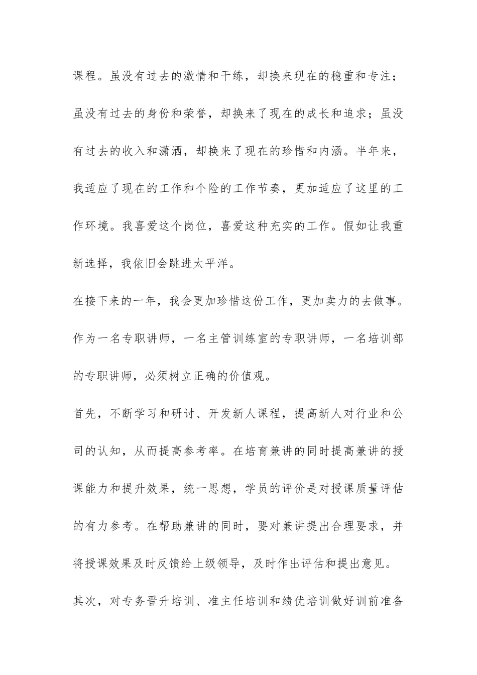 2024年个人工作总结及2024年个人工作规划-_第3页