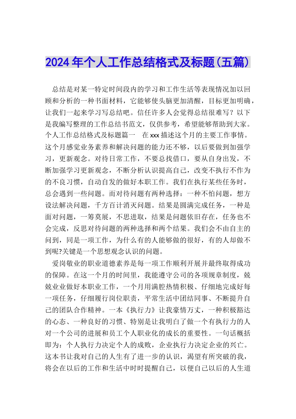 2024年个人工作总结格式及标题_第1页