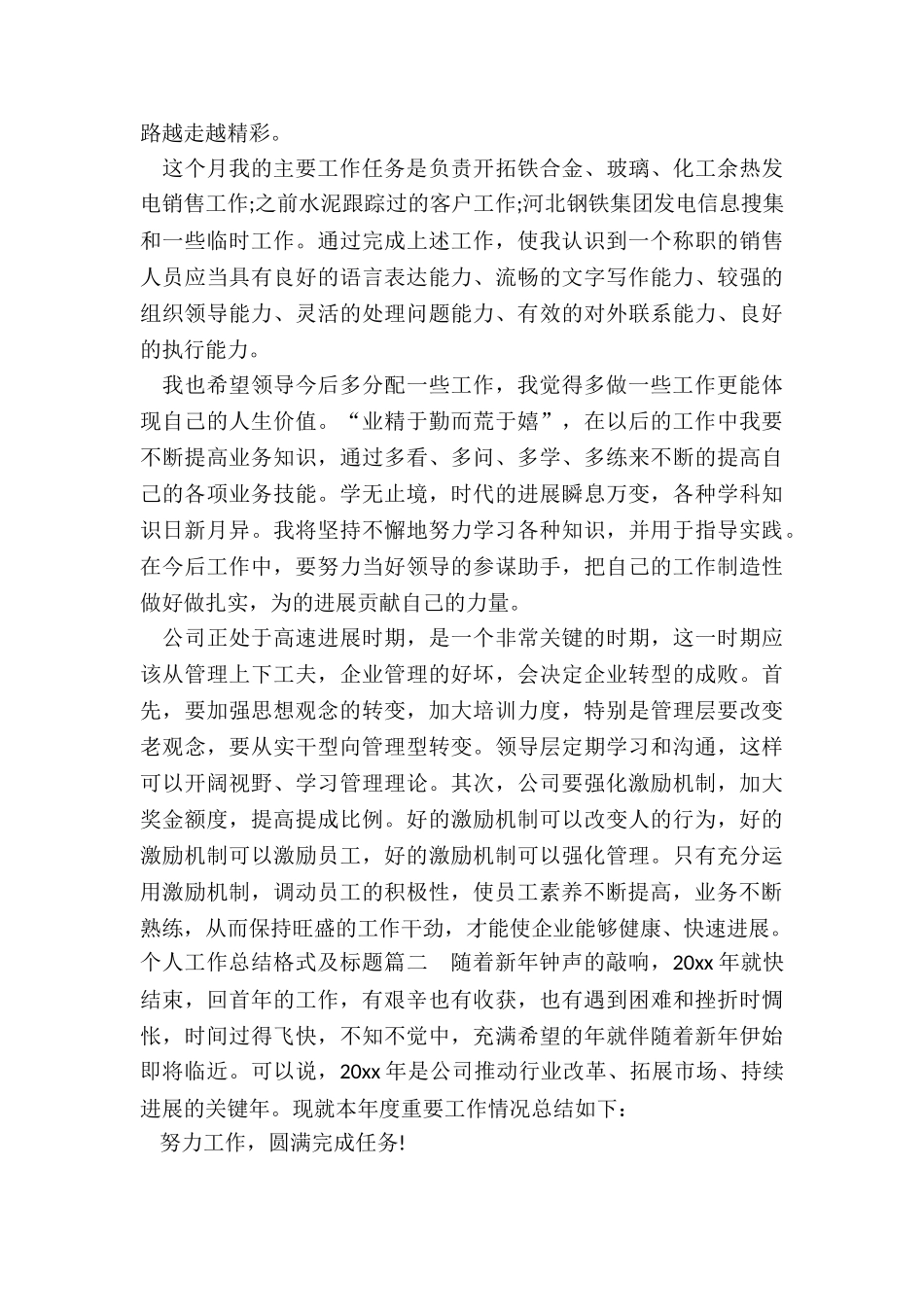 2024年个人工作总结格式及标题_第2页